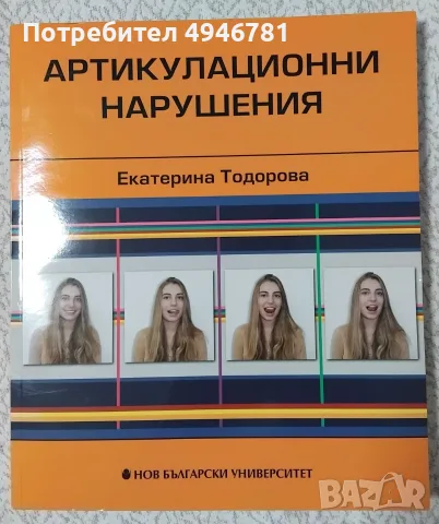 Артикулационни нарушения 
