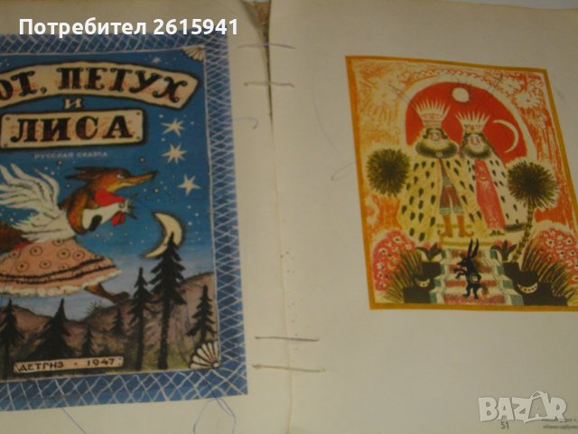 "Русская сказка в творчестве"-Ю.А.Васнецова-110стр, снимка 10 - Специализирана литература - 40032525