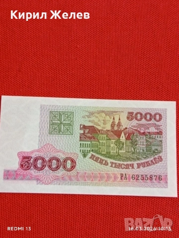 Банкнота БЕЛАРУС много красива перфектно състояние непрегъвана за КОЛЕКЦИЯ ДЕКОРАЦИЯ 54148