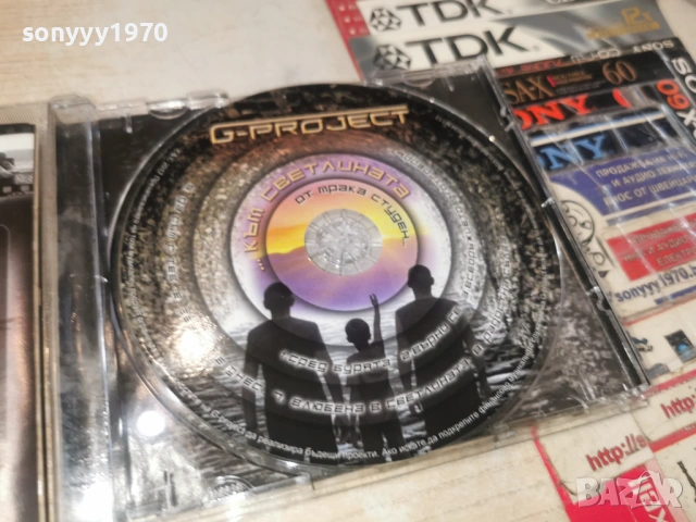 G-PROJECT CD 0203261638, снимка 14 - CD дискове - 53682483