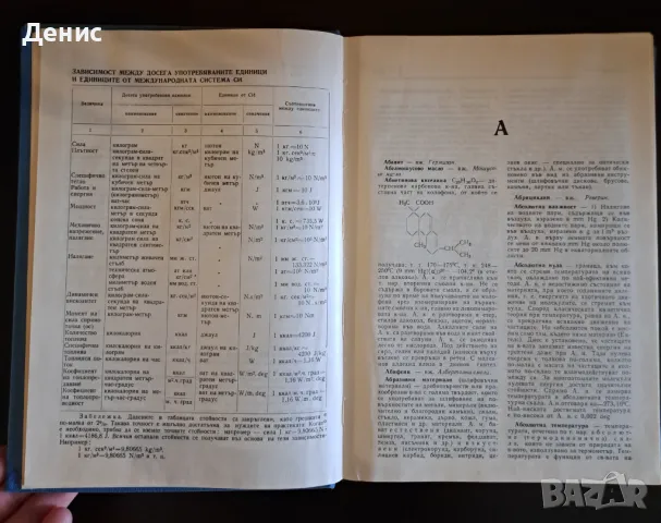 Кратка химическа енциклопедия. Том 1, снимка 4 - Енциклопедии, справочници - 50005785