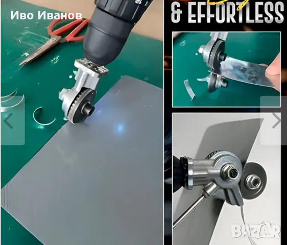 Приставка за рязане на ламарина, снимка 4 - Бормашини - 47855938