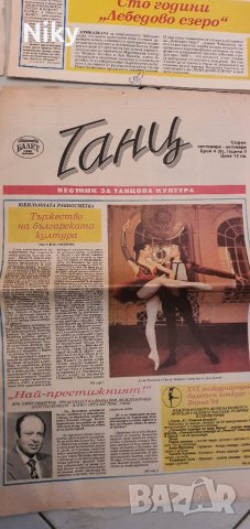 Вестник Танц , снимка 4 - Списания и комикси - 39426287
