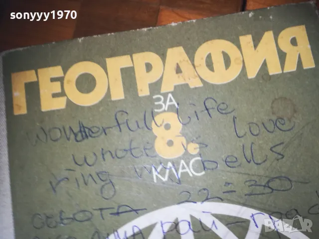 ГЕОГРАФИЯ 0310241148, снимка 6 - Други - 47446544