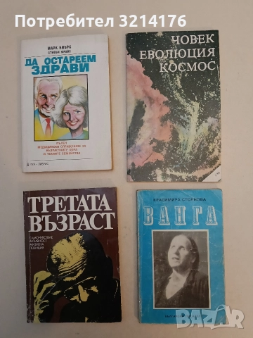 Ванга - Красимира Стоянова (1989)