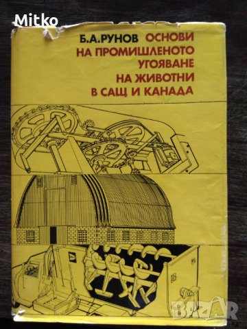 Стари книги и литература, снимка 7 - Специализирана литература - 38743270