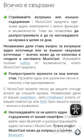 Yamaha MusicCast Bluetooth , снимка 7 - Ресийвъри, усилватели, смесителни пултове - 53368946