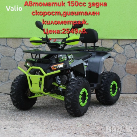 Бъги АТВ 150cc нов модел 