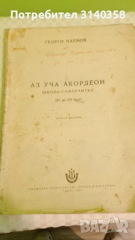 школа за акордеон, снимка 2 - Акордеони - 53295031