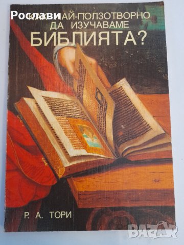 102. Библиотека от християнска и християнска адвентиска литература, снимка 7 - Специализирана литература - 41243771