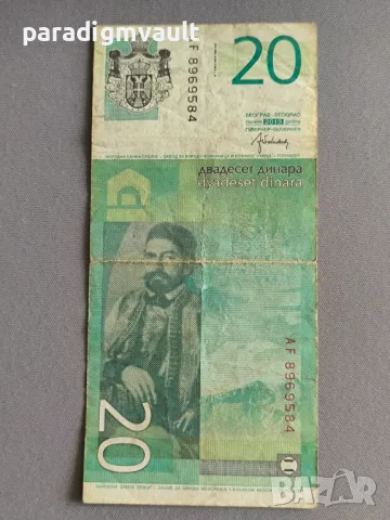 Банкнота - Сърбия - 20 динара | 2013г., снимка 3 - Нумизматика и бонистика - 49960354