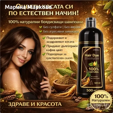 Шампоан боя 3 в 1 с едно нанасяне, снимка 2 - Продукти за коса - 56188583