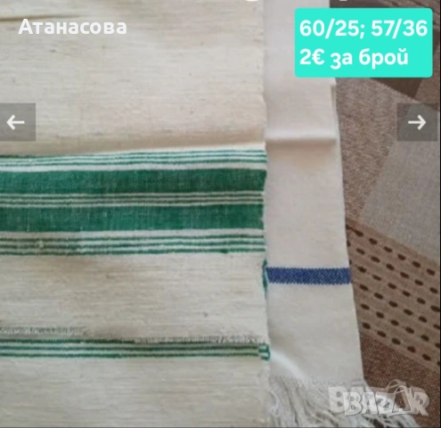 Нови домашно тъкани кърпи