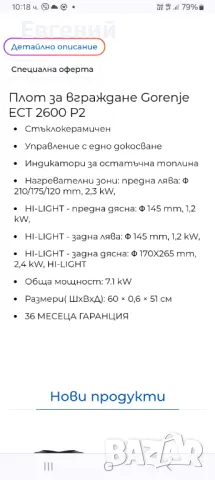 Gorenie плот 4-ка, снимка 6 - Котлони - 47327264