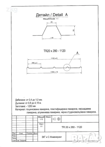 Покривна пластифицирана ламарина TR20x280-1120 RAL3011 L=3.2м в София, снимка 10 - Строителни материали - 55770678