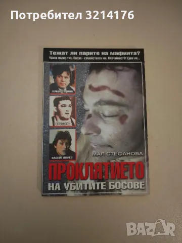 Откуп. Похитени за пари - Димитър Златков, снимка 7 - Специализирана литература - 47717589