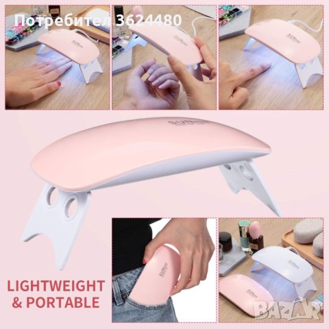 UV/LED лампа за маникюр , снимка 2 - Други - 40419598