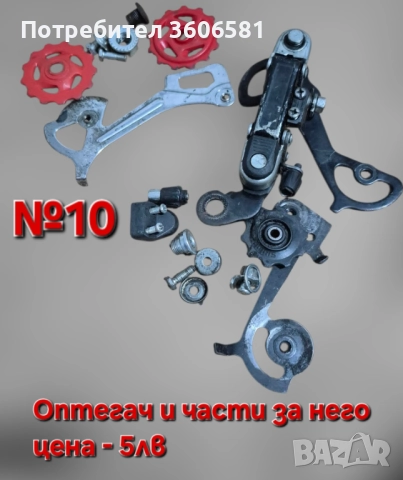 Части за Велосипед , части за сглобяване на велосипед, снимка 11 - Велосипеди - 52567667