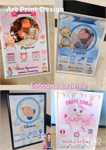 ~•°Бебешка визитка в рамка°•~