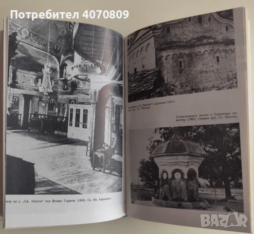 Стари Книги, снимка 11 - Художествена литература - 53429809