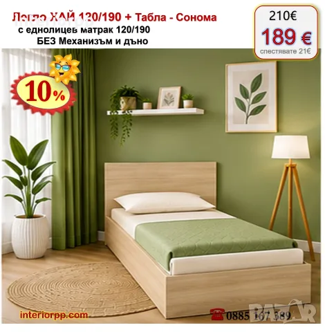 Легло ХАЙ с табла Хай с матрак 120/190 с 10%Промоция до 21.09.26, снимка 6 - Спални и легла - 40044975