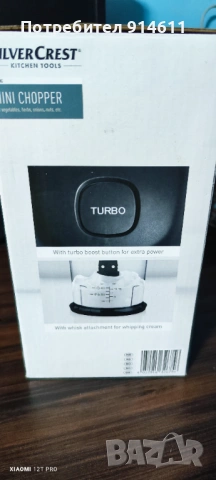 Многофункционален чопър SILVERCREST TURBO , снимка 3 - Аксесоари за кухня - 53815390