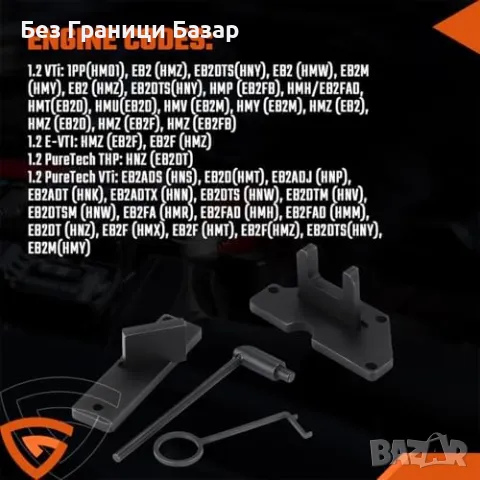 Нов Комплект за разпределение Инструмент за ангренаж PSA и Opel двигатели, снимка 4 - Други инструменти - 49811757