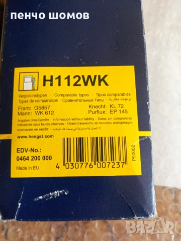 горивен и маслен филтър за citroen xsara picasso1.8i-10лв., снимка 3 - Части - 51760386