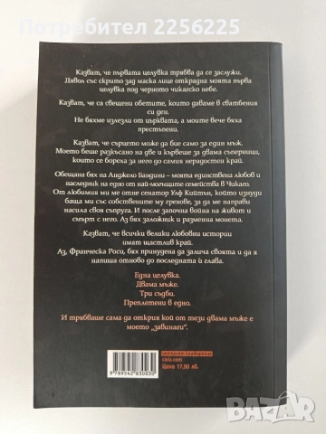 Крадецът на целувки, снимка 7 - Художествена литература - 52748640