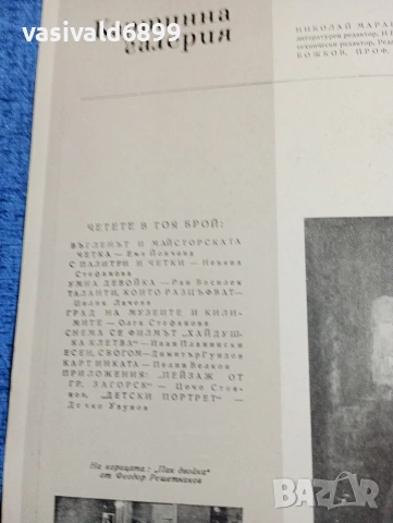 Списание "Картинна галерия" 9/1957, снимка 5 - Списания и комикси - 53649400