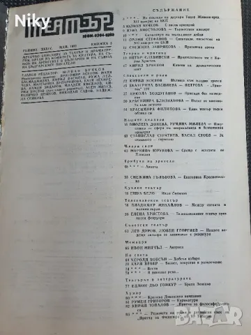 Списание "Театър" , снимка 4 - Списания и комикси - 48705100