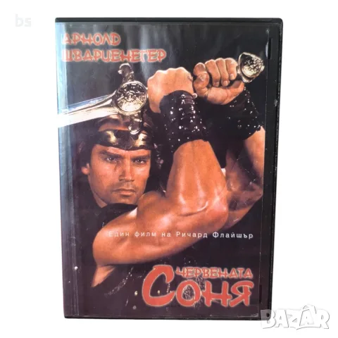 Червената Соня с Арнолд Шварценегер DVD 