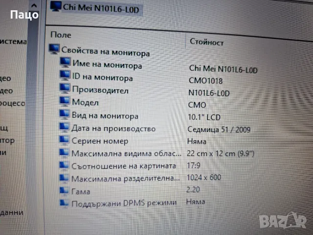 10.1   N101L6-L0D REV.C2, снимка 3 - Части за лаптопи - 49614809