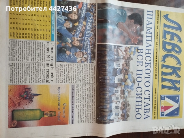 Вестник Левски бр.9 (122)