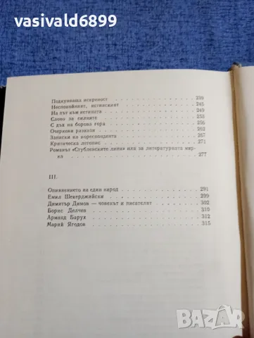 Яко Молхов - Критически хроники , снимка 7 - Специализирана литература - 48214476