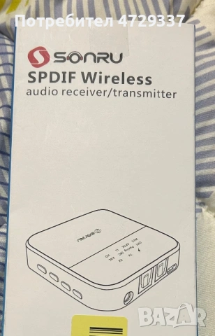 Безжичен аудио приемник SonRU SPDIF , снимка 2 - Друга електроника - 53395348