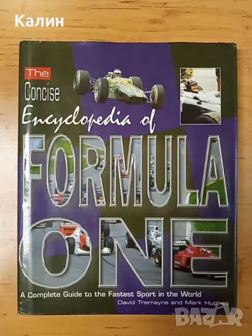 The Concise Encyclopedia Of Formula One, снимка 1 - Енциклопедии, справочници - 49404645