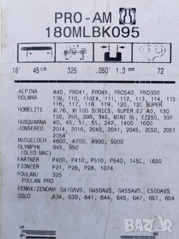 Продавам шини и вериги за моторен трион, снимка 13 - Градинска техника - 40299961