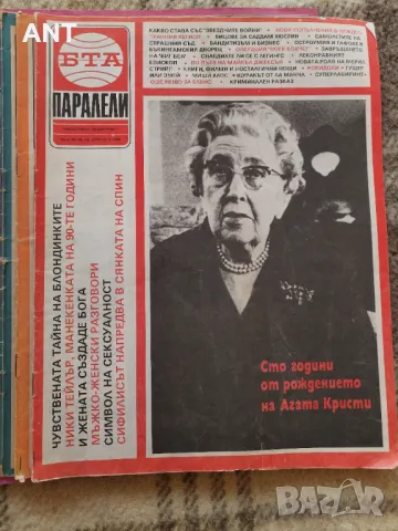 Списания Паралели 1990 г. 8 бр., снимка 8 - Списания и комикси - 47649236