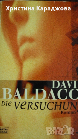 Die Versuchung  ( Изкушението) - David Baldacci, снимка 1 - Художествена литература - 36434966
