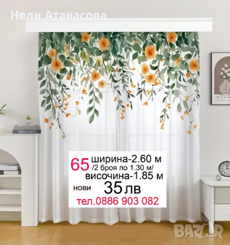 Перде на листенца в бяло и зелено-35 лв, снимка 9 - Пердета и завеси - 51383680