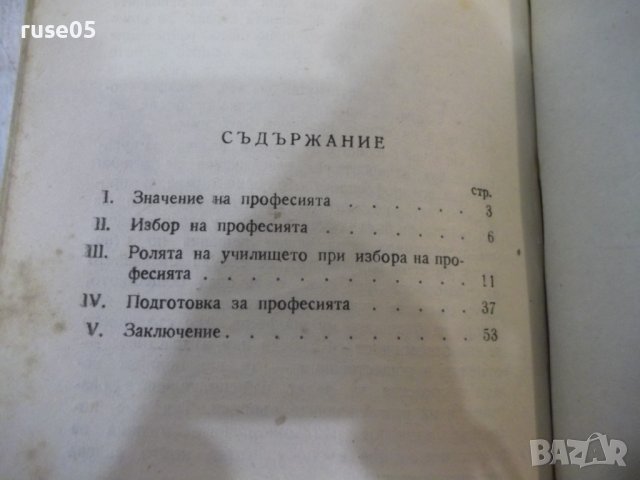 Книга"Вагнеръ-Максъ Кронбергъ и още две книги в една"-468стр, снимка 7 - Специализирана литература - 38831154