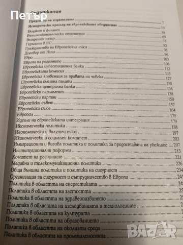 Лот книги Европейска политика и дипломация, снимка 11 - Специализирана литература - 44587615