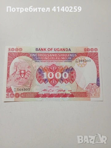 УГАНДА БАНКНОТА 