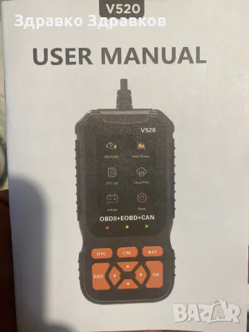V520 diagnostic/Диагностика за коли