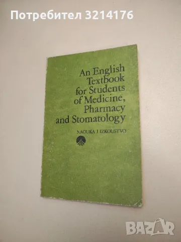 An English Textbook for students Of Medicine, Pharmacy and Stomatology - Collective