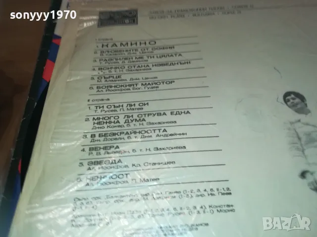 ЛИЛИ ИВАНОВА-КАМИНО-ПЛОЧА 1610241142, снимка 9 - Грамофонни плочи - 47602333