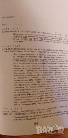 Архитектурно-скулптурният паметник в България - Николай Труфешев, снимка 9 - Специализирана литература - 41884520