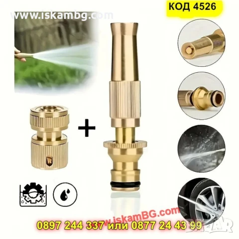 Месингов регулируем накрайник за маркуч - КОД 4526, снимка 9 - Други стоки за дома - 50572011