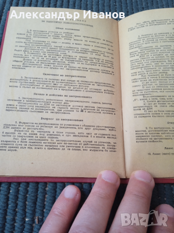 Стара застрахователна книжка ДЗИ от 50-те г. , снимка 5 - Колекции - 36299412